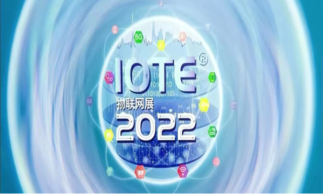 展会精彩回顾 |武汉918博天娱乐官网2022第十八届国际物联网展览会圆 满落幕