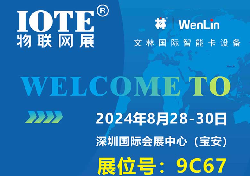 918博天娱乐官网科技诚邀您参加8月28日-8月30日第22届国际物联网展 