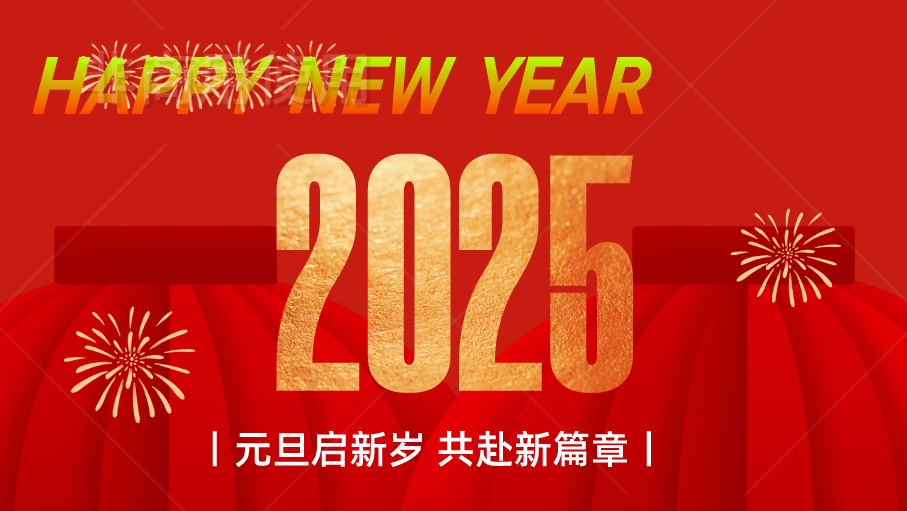 918博天娱乐官网破茧2024，智启2025